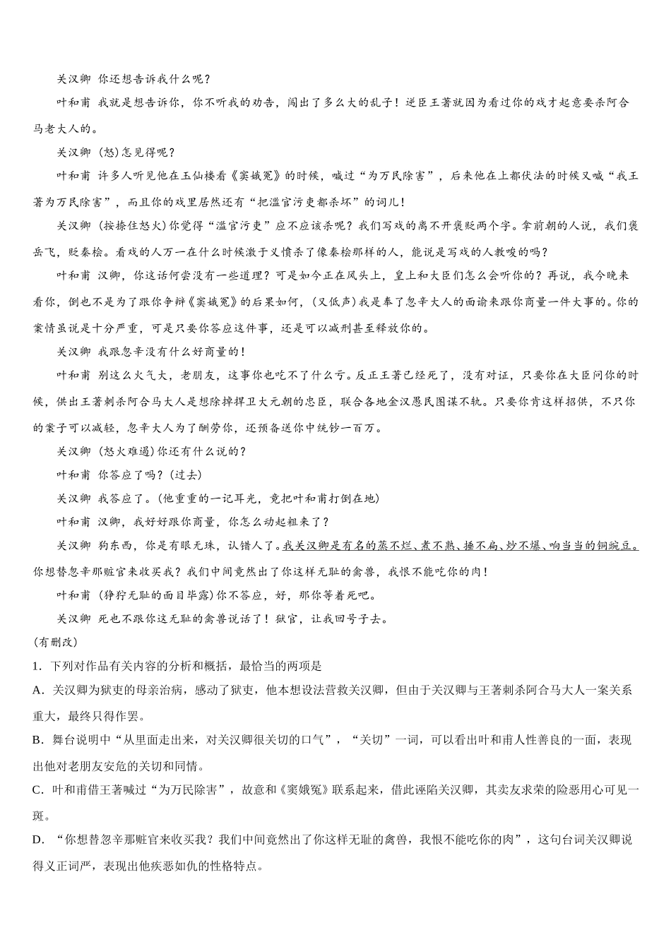 福建省长汀县 新桥中学2025年高一下语文期末检测试题含解析_第2页
