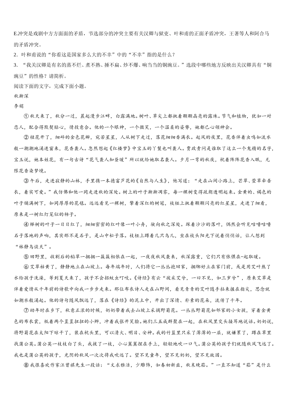 福建省长汀县 新桥中学2025年高一下语文期末检测试题含解析_第3页