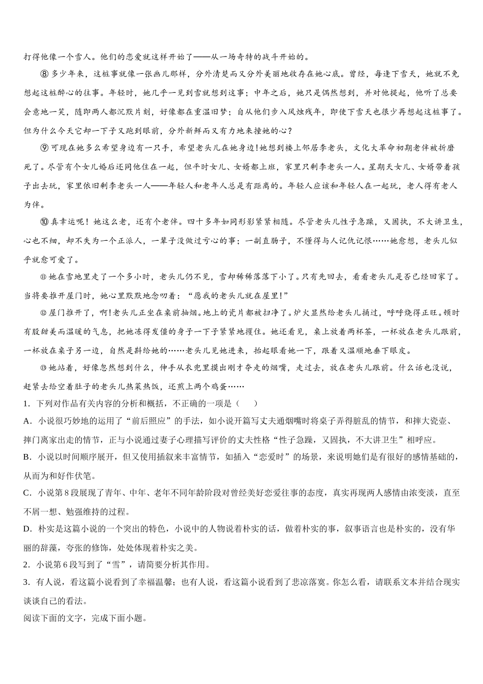 2025年福建省漳州第八中学高一下语文期末经典试题含解析_第2页