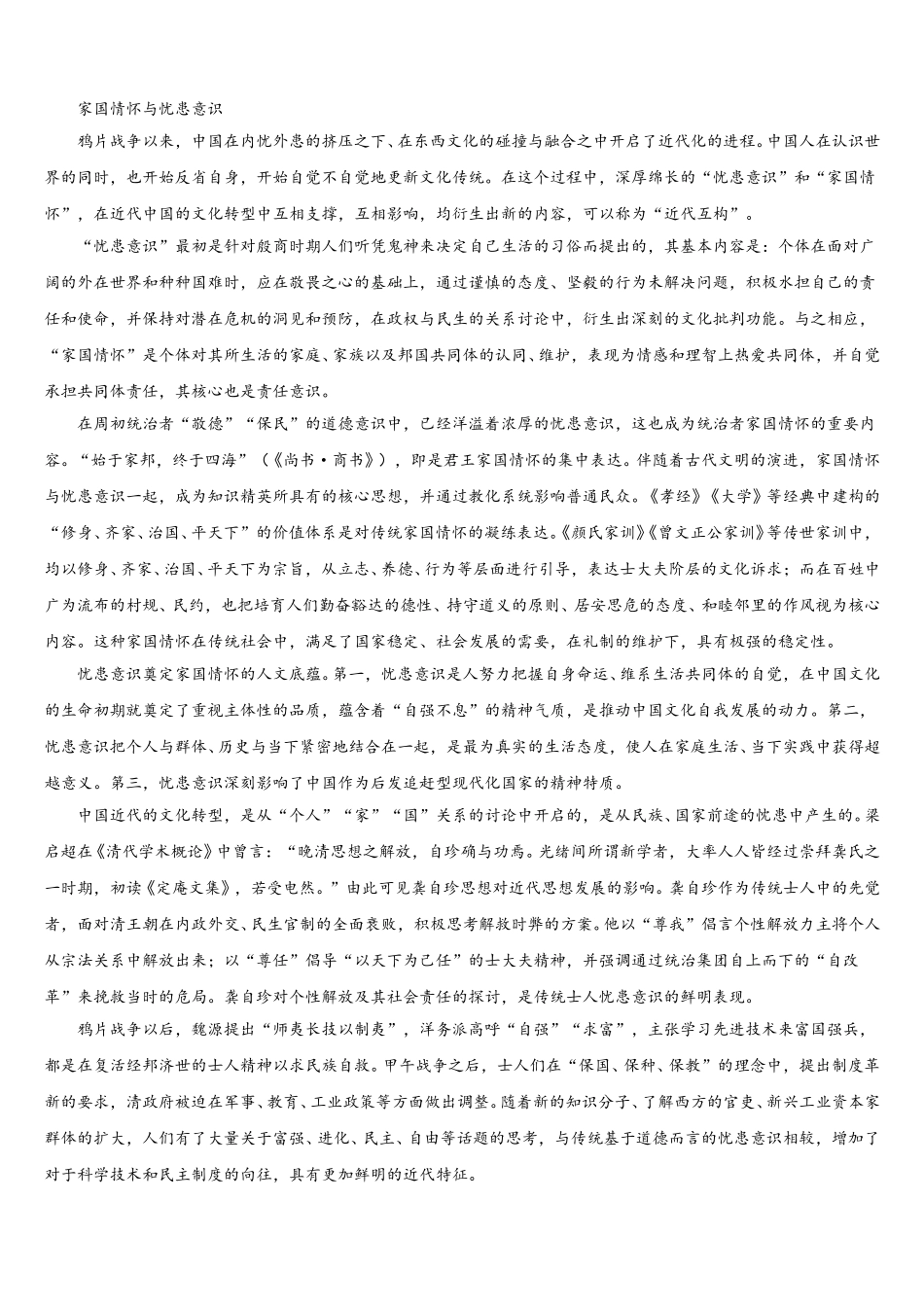 2025年福建省漳州第八中学高一下语文期末经典试题含解析_第3页