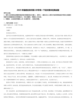2025年福建省漳州第八中学高一下语文期末经典试题含解析