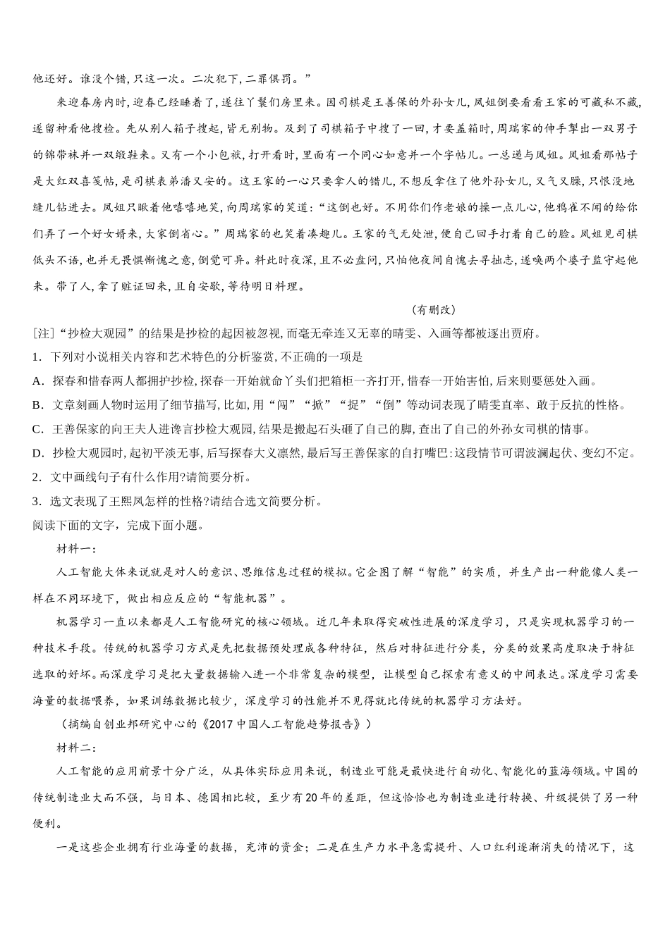 2024-2025学年福建省泉州市泉港一中高一语文第二学期期末经典试题含解析_第2页