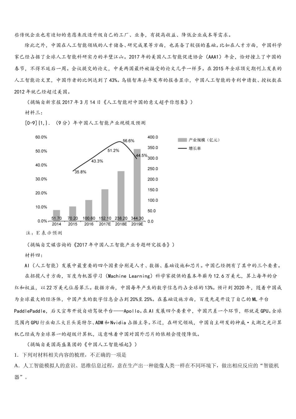 2024-2025学年福建省泉州市泉港一中高一语文第二学期期末经典试题含解析_第3页