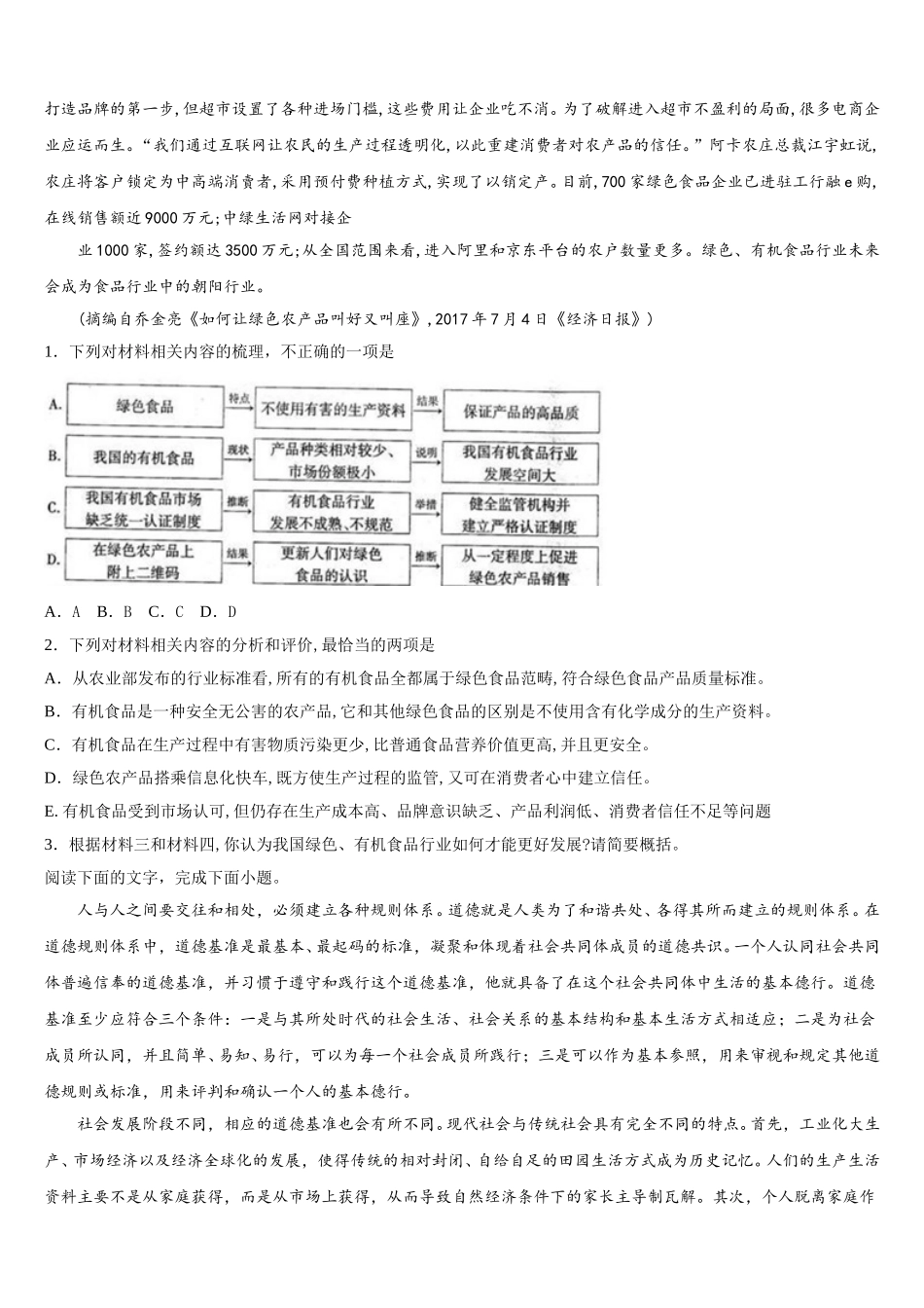 福建省龙岩一中2024-2025学年语文高一第二学期期末联考模拟试题含解析_第2页