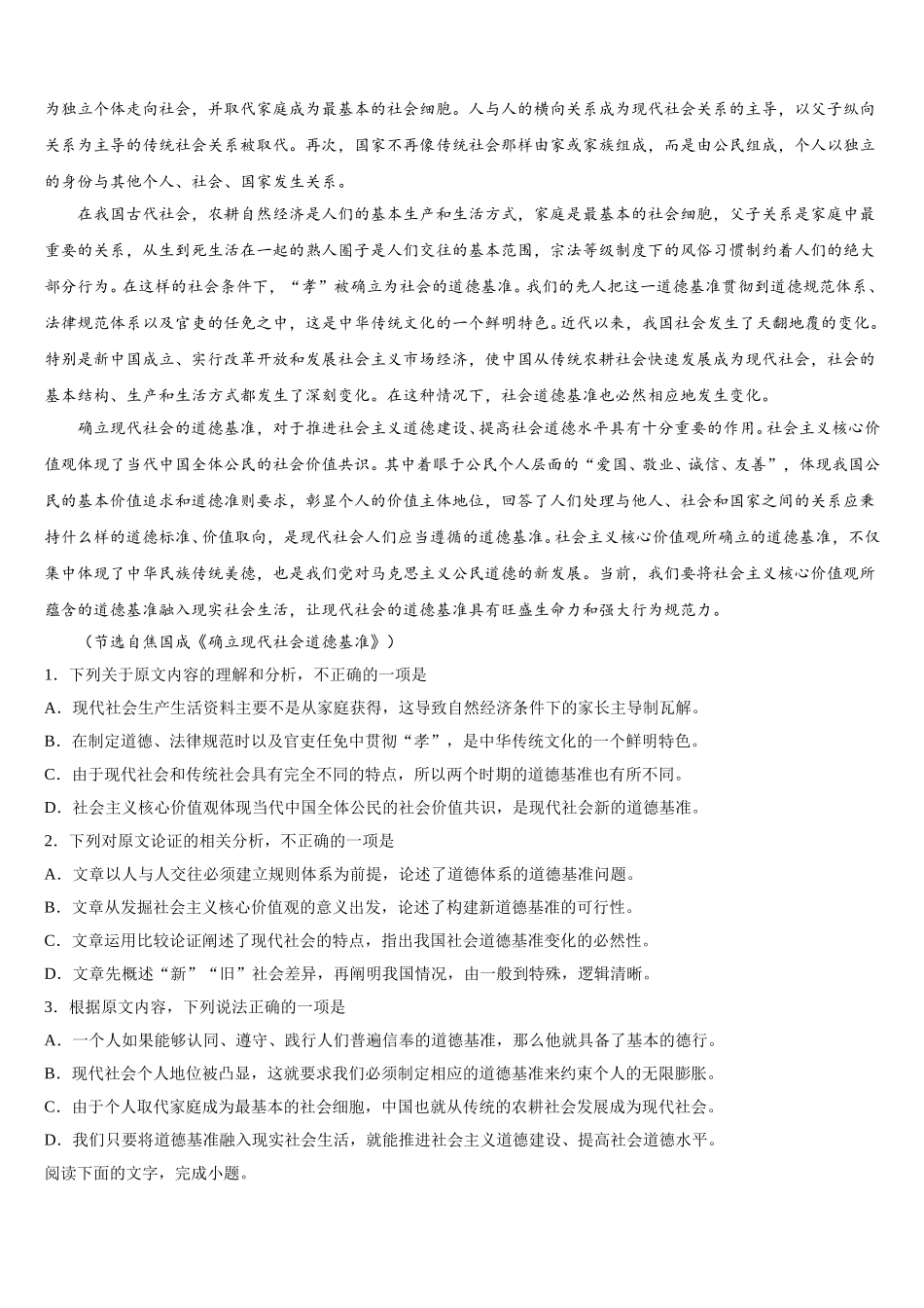 福建省龙岩一中2024-2025学年语文高一第二学期期末联考模拟试题含解析_第3页