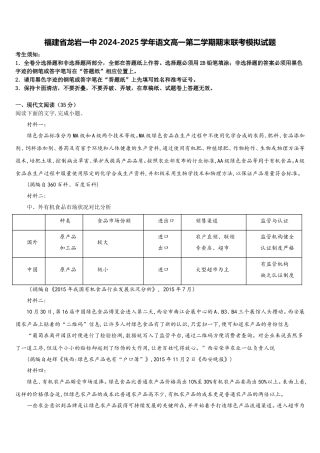福建省龙岩一中2024-2025学年语文高一第二学期期末联考模拟试题含解析