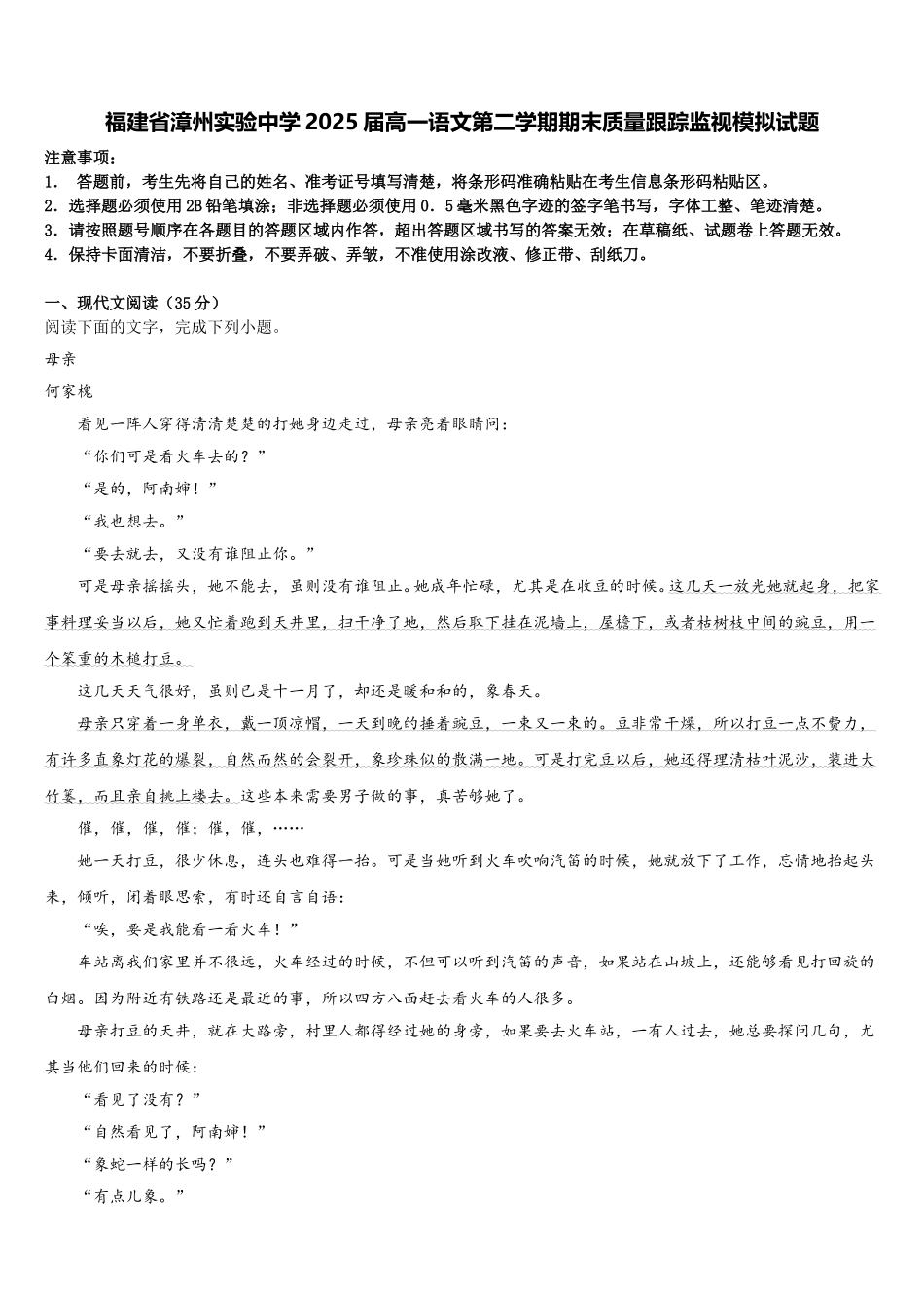福建省漳州实验中学2025届高一语文第二学期期末质量跟踪监视模拟试题含解析_第1页