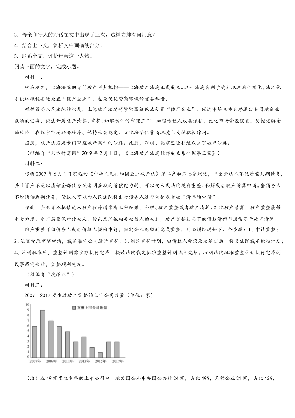福建省漳州实验中学2025届高一语文第二学期期末质量跟踪监视模拟试题含解析_第3页
