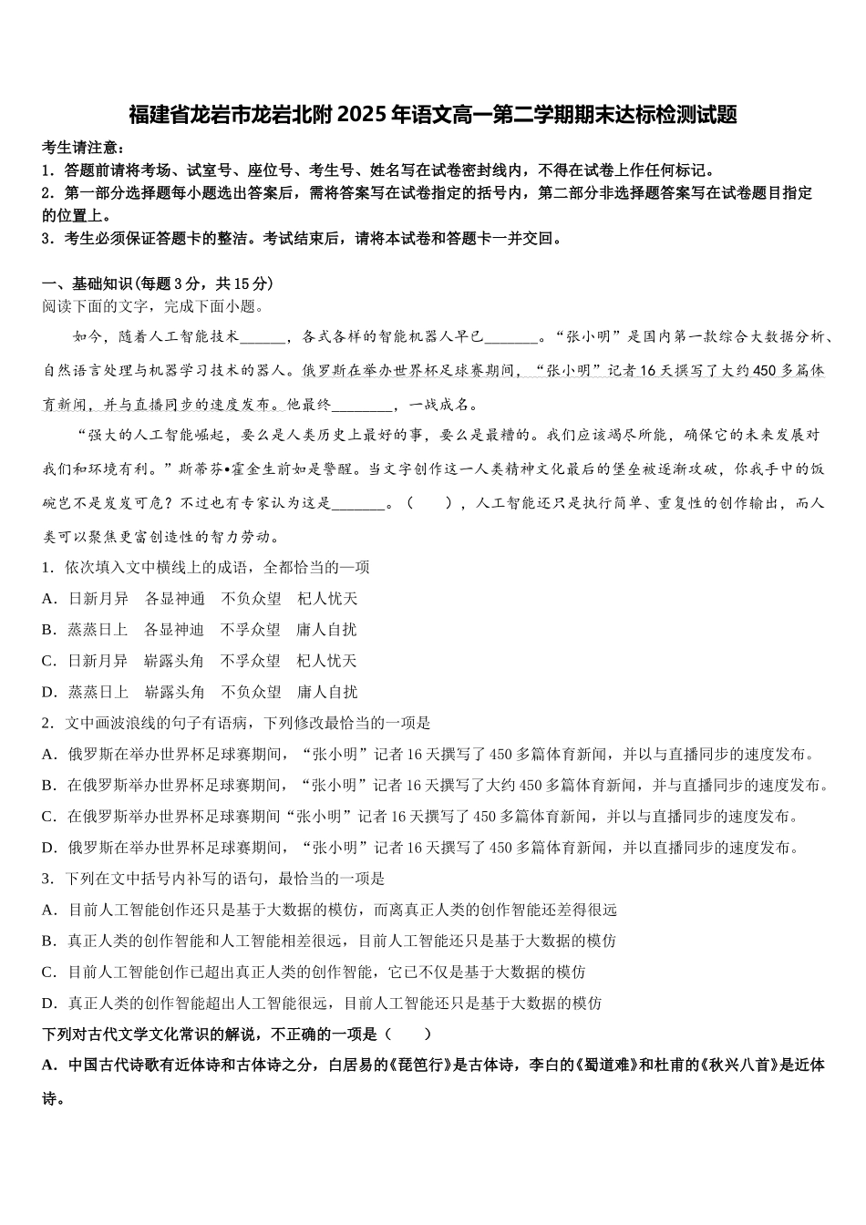 福建省龙岩市龙岩北附2025年语文高一第二学期期末达标检测试题含解析_第1页