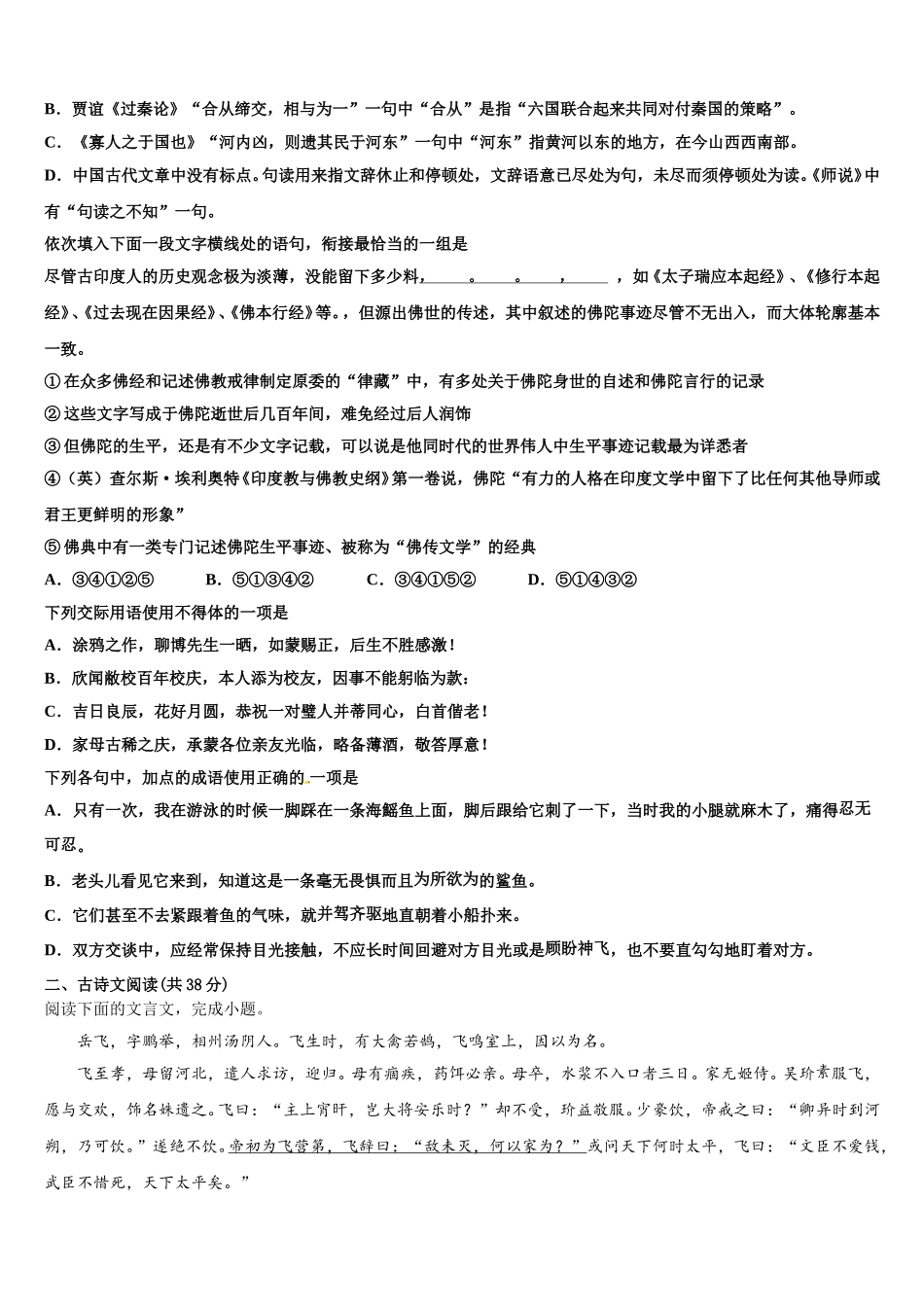 福建省龙岩市龙岩北附2025年语文高一第二学期期末达标检测试题含解析_第2页