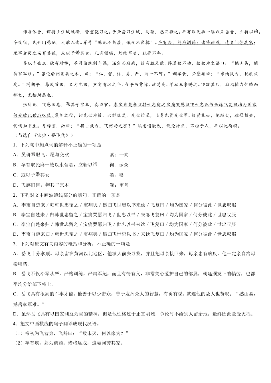 福建省龙岩市龙岩北附2025年语文高一第二学期期末达标检测试题含解析_第3页