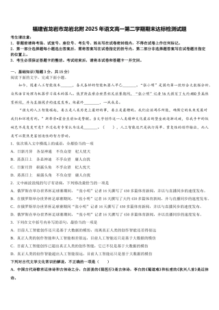 福建省龙岩市龙岩北附2025年语文高一第二学期期末达标检测试题含解析