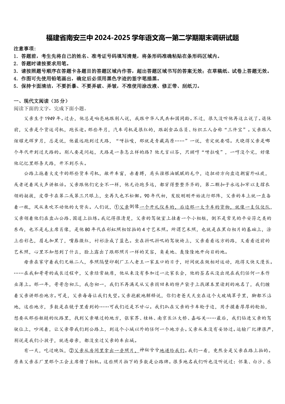 福建省南安三中2024-2025学年语文高一第二学期期末调研试题含解析_第1页