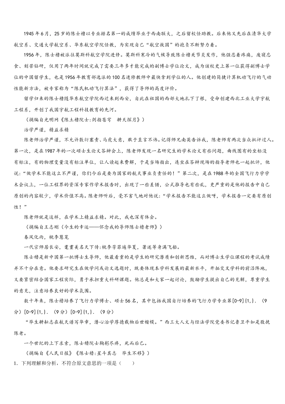 福建省南安三中2024-2025学年语文高一第二学期期末调研试题含解析_第3页