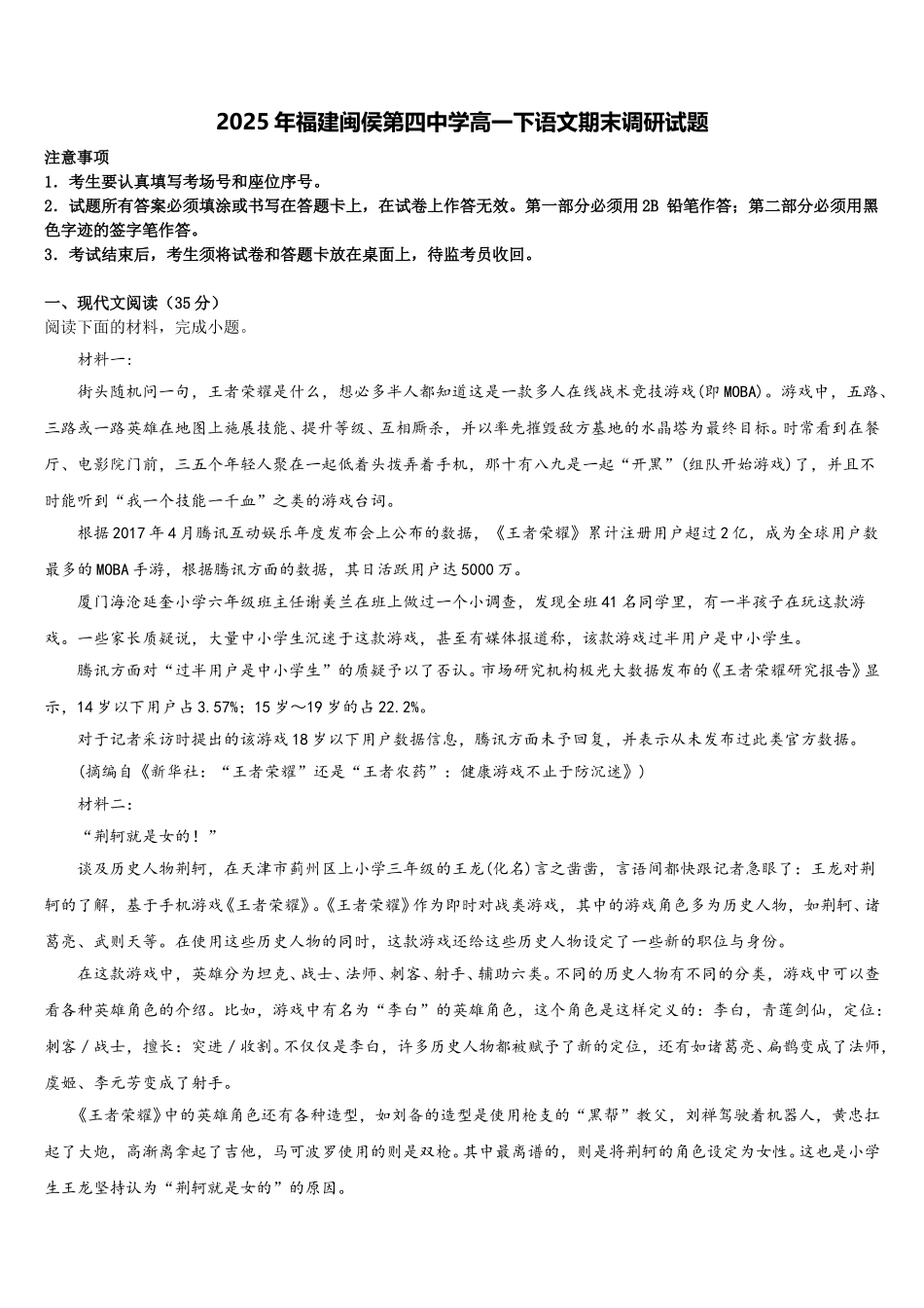 2025年福建闽侯第四中学高一下语文期末调研试题含解析_第1页