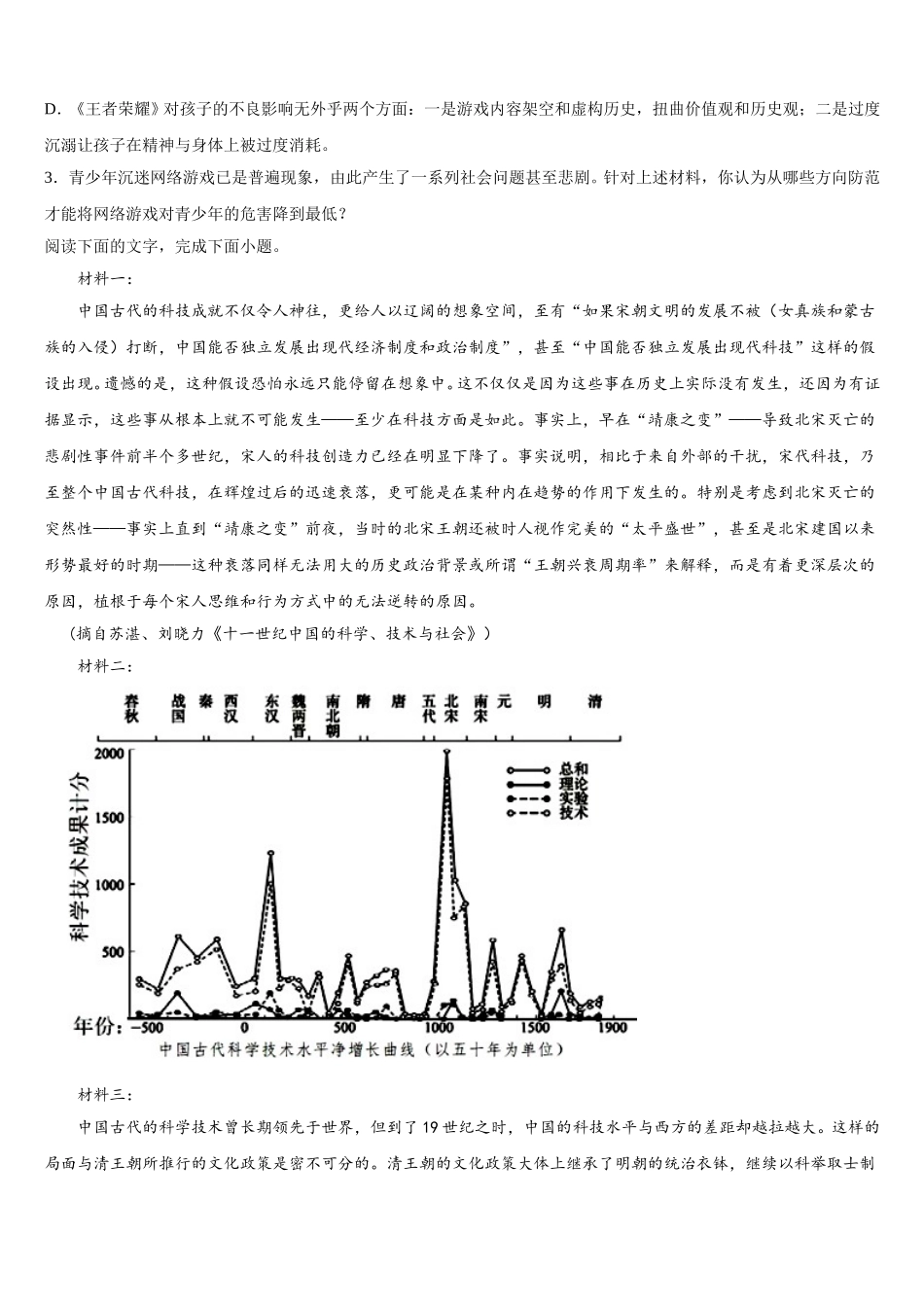 2025年福建闽侯第四中学高一下语文期末调研试题含解析_第3页