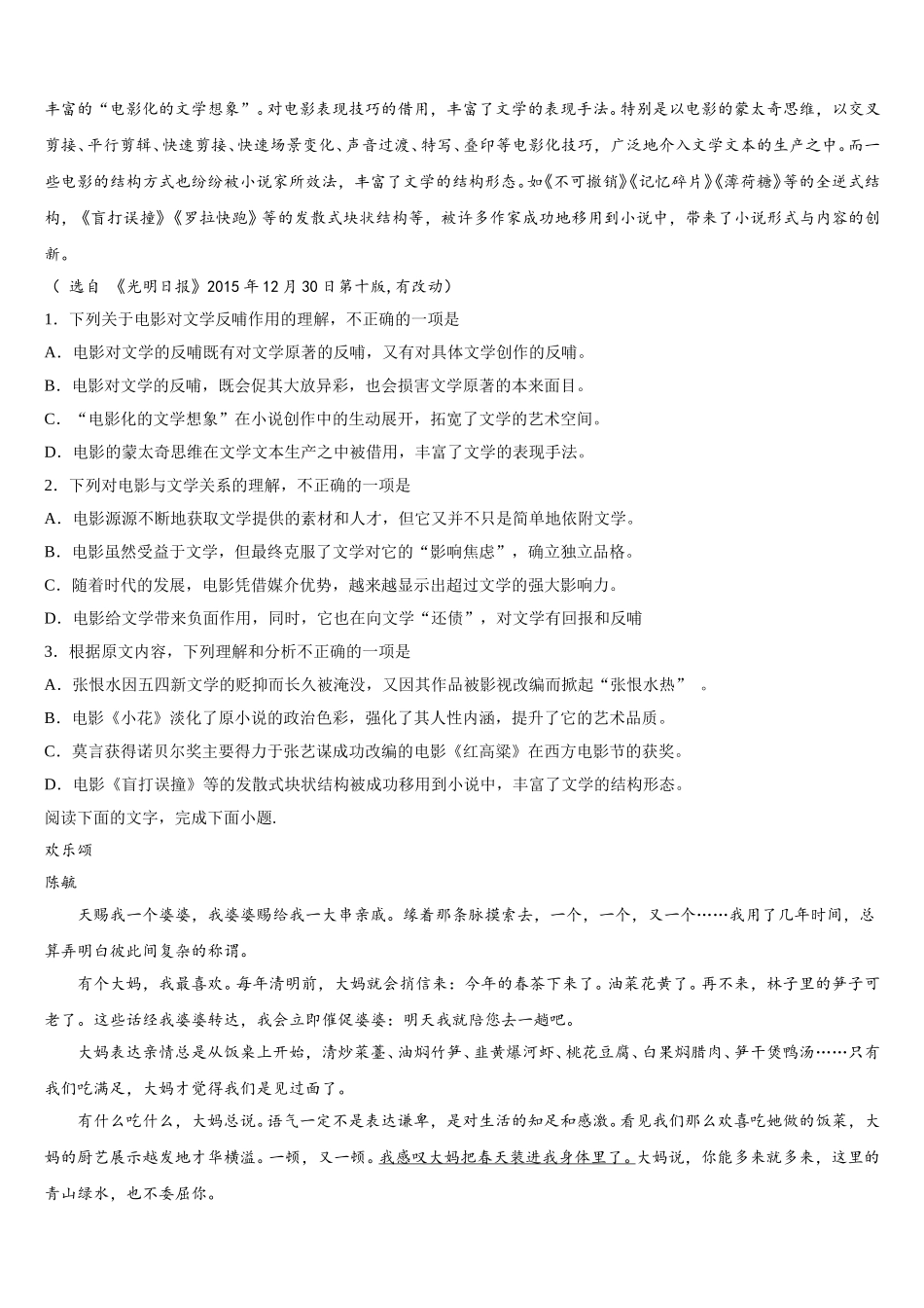 2025年福建省南平市邵武市四中语文高一第二学期期末统考试题含解析_第2页
