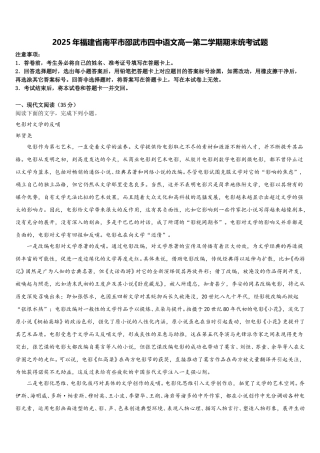 2025年福建省南平市邵武市四中语文高一第二学期期末统考试题含解析