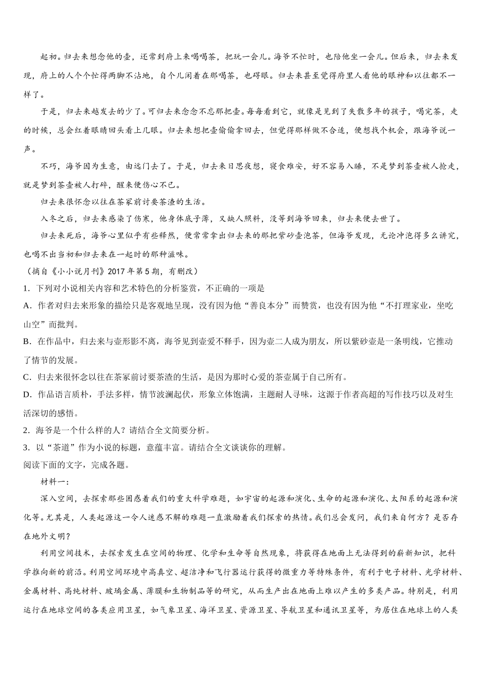 福建厦门第六中学2025届语文高一下期末综合测试模拟试题含解析_第2页