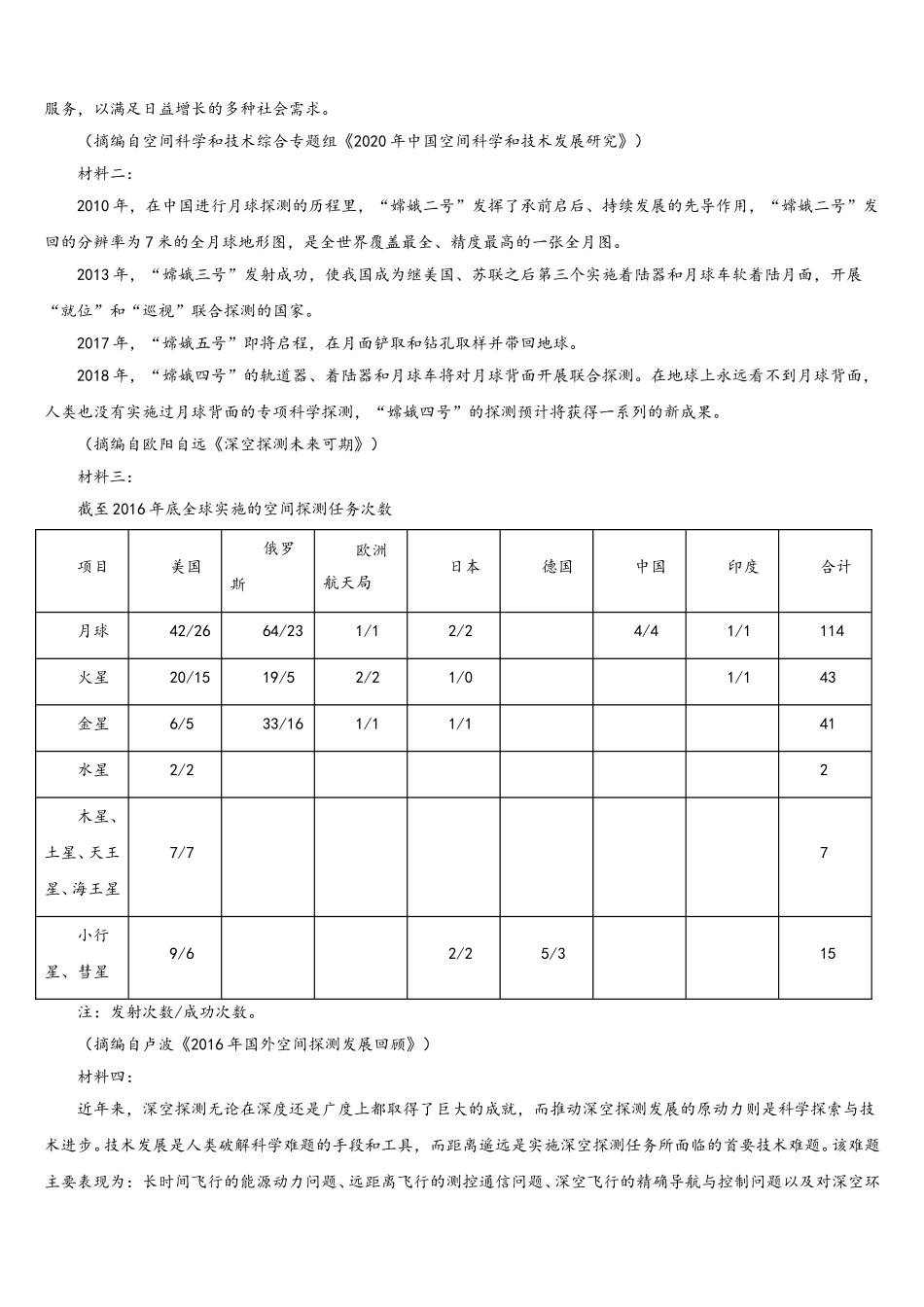 福建厦门第六中学2025届语文高一下期末综合测试模拟试题含解析_第3页