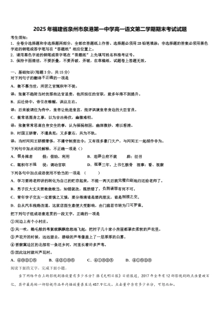 2025年福建省泉州市泉港第一中学高一语文第二学期期末考试试题含解析