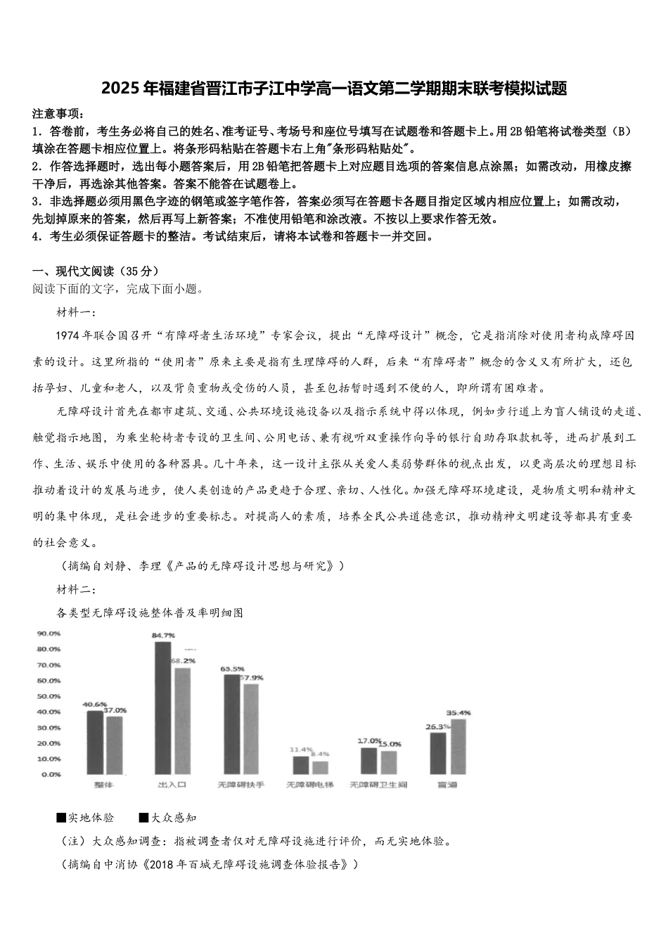 2025年福建省晋江市子江中学高一语文第二学期期末联考模拟试题含解析_第1页