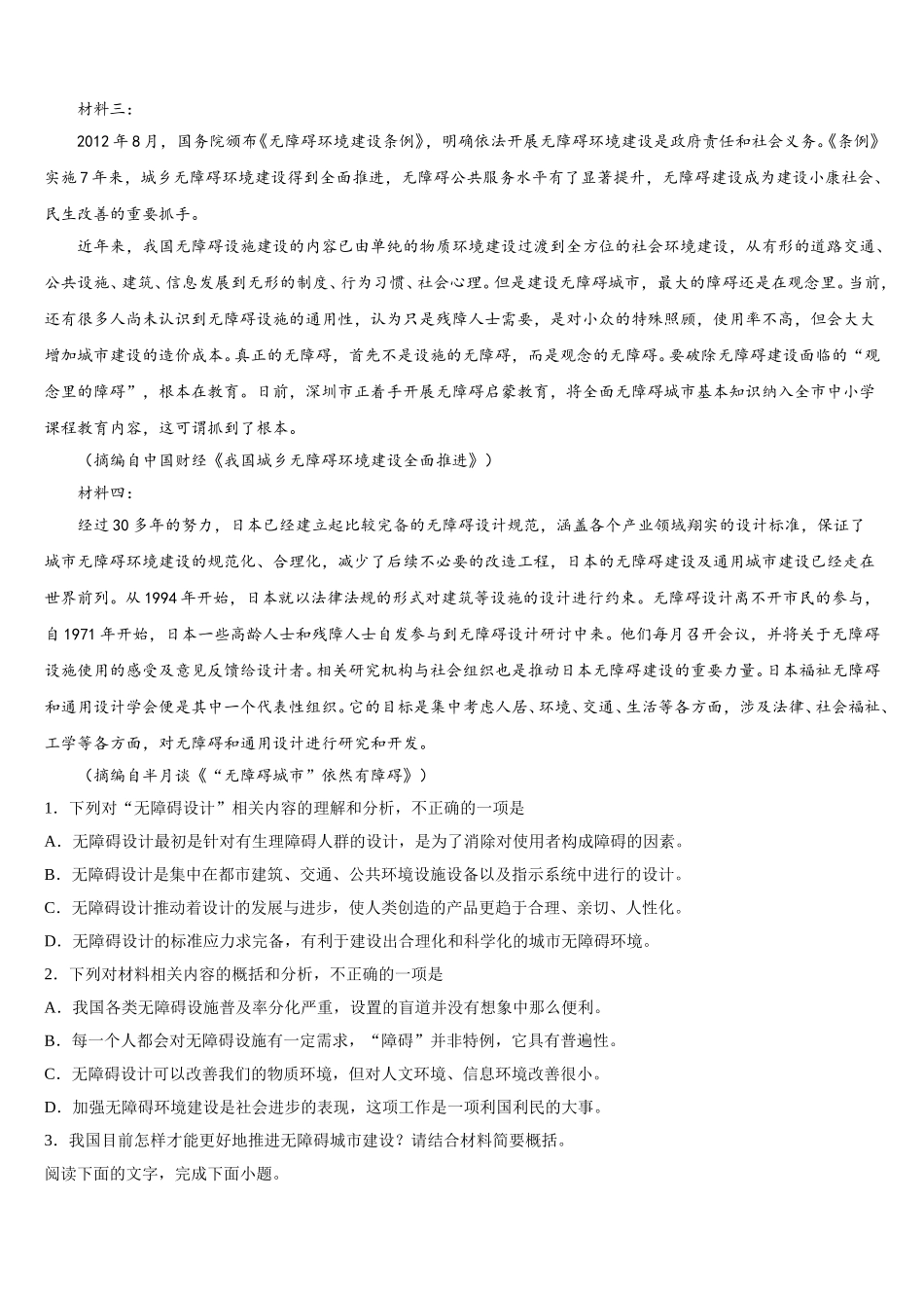 2025年福建省晋江市子江中学高一语文第二学期期末联考模拟试题含解析_第2页