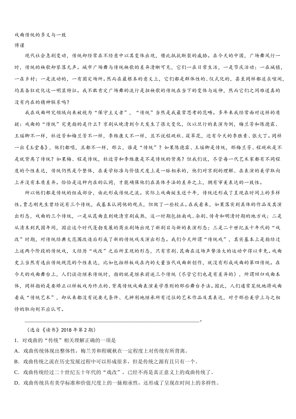 2025年福建省晋江市子江中学高一语文第二学期期末联考模拟试题含解析_第3页