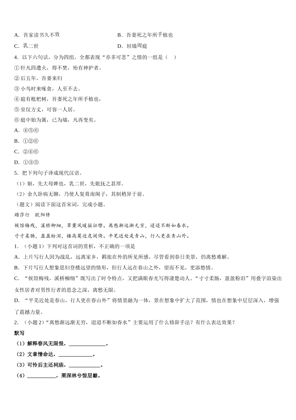2024-2025学年福建省泉州市晋江市南侨中学语文高一下期末教学质量检测试题含解析_第3页