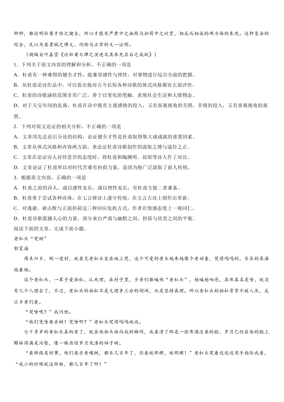 2025年福建省莆田八中高一语文第二学期期末质量检测模拟试题含解析_第2页