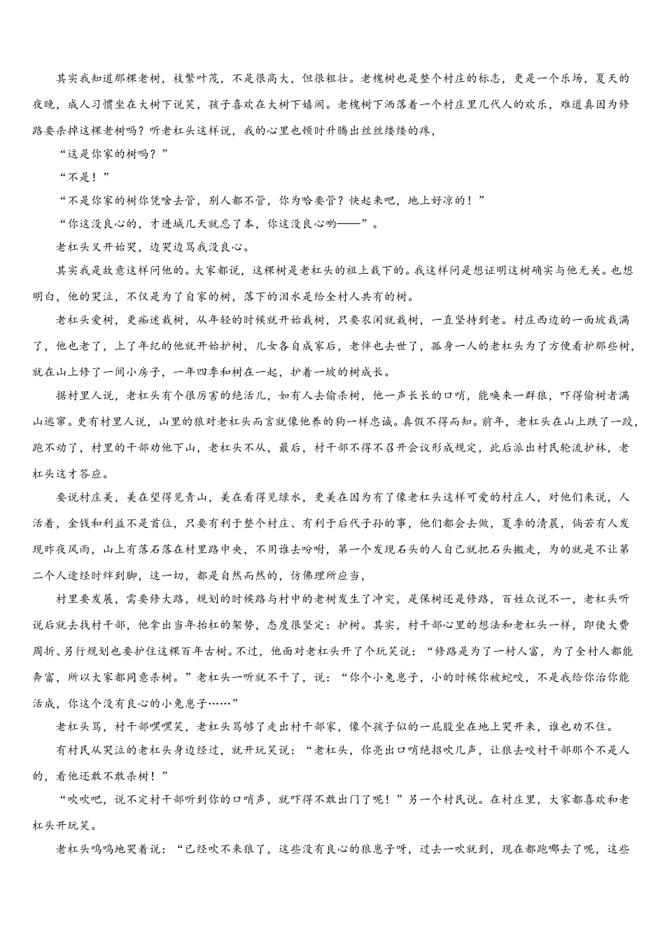 2025年福建省莆田八中高一语文第二学期期末质量检测模拟试题含解析_第3页