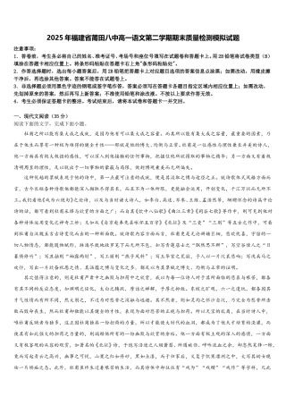 2025年福建省莆田八中高一语文第二学期期末质量检测模拟试题含解析