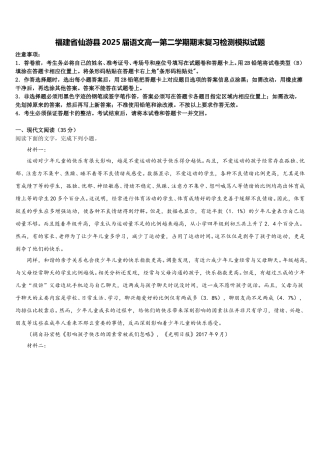 福建省仙游县2025届语文高一第二学期期末复习检测模拟试题含解析