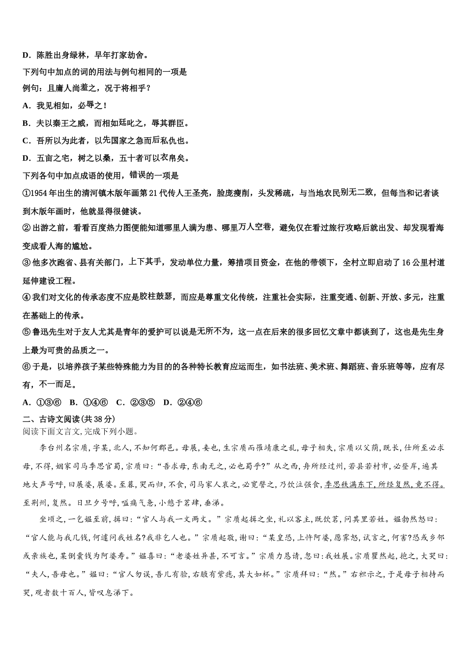 2025年福建省永安一中高一语文第二学期期末监测模拟试题含解析_第2页