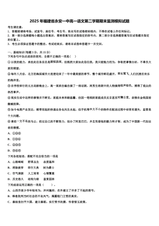 2025年福建省永安一中高一语文第二学期期末监测模拟试题含解析