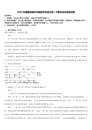 2025年福建省福州市格致中学语文高一下期末综合测试试题含解析