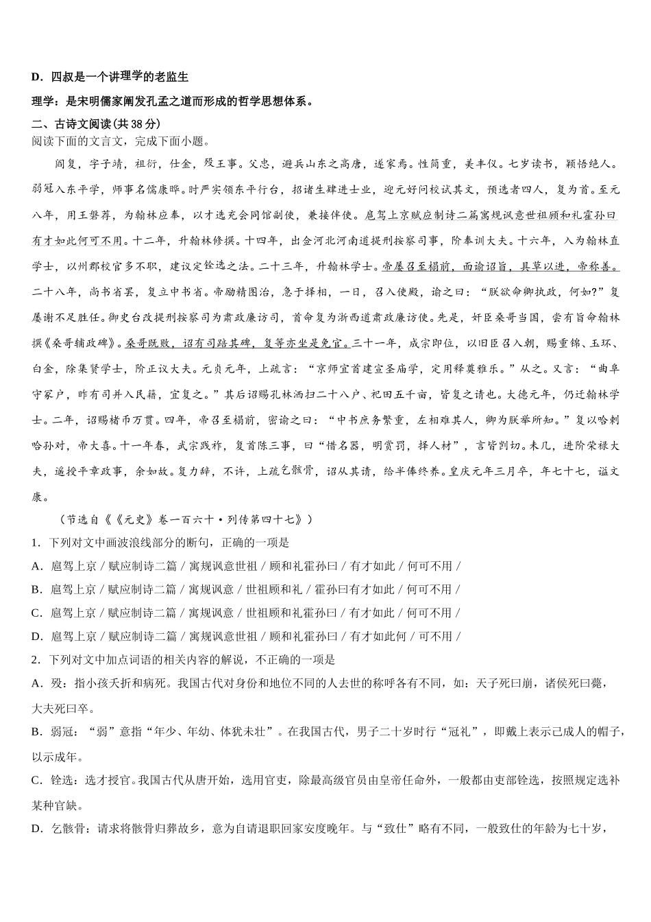 2024-2025学年福州第一中学语文高一第二学期期末考试试题含解析_第2页