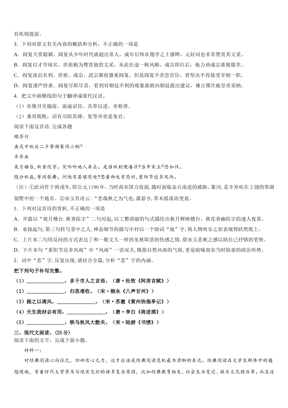 2024-2025学年福州第一中学语文高一第二学期期末考试试题含解析_第3页