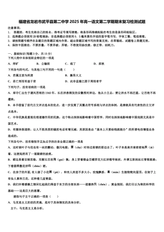 福建省龙岩市武平县第二中学2025年高一语文第二学期期末复习检测试题含解析