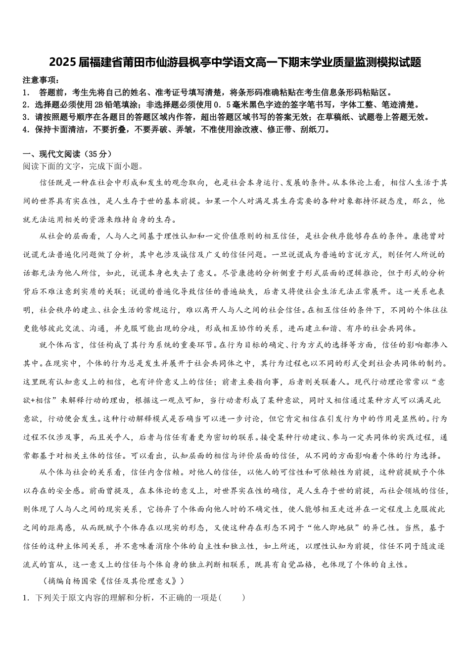 2025届福建省莆田市仙游县枫亭中学语文高一下期末学业质量监测模拟试题含解析_第1页
