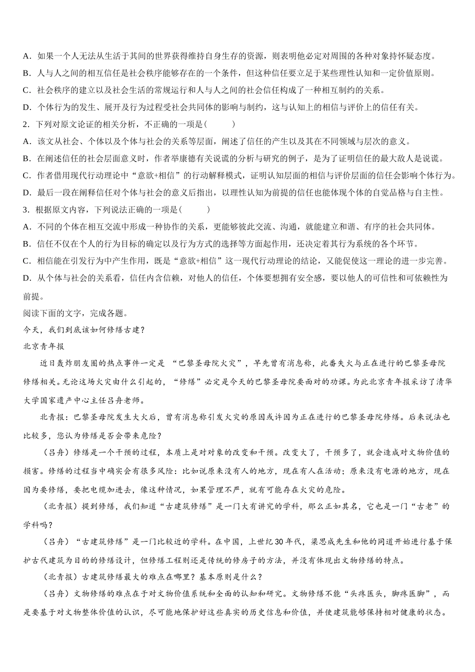 2025届福建省莆田市仙游县枫亭中学语文高一下期末学业质量监测模拟试题含解析_第2页