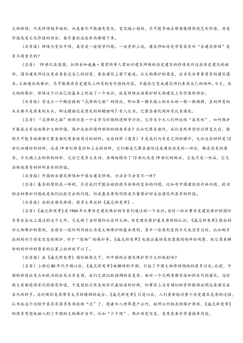 2025届福建省莆田市仙游县枫亭中学语文高一下期末学业质量监测模拟试题含解析_第3页