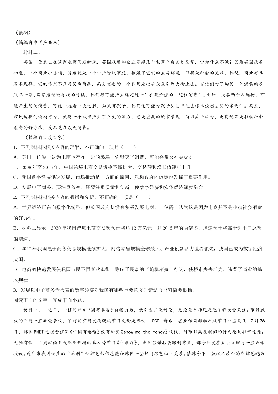 2025届福建省平和一中、南靖一中等四校高一语文第二学期期末学业质量监测模拟试题含解析_第2页