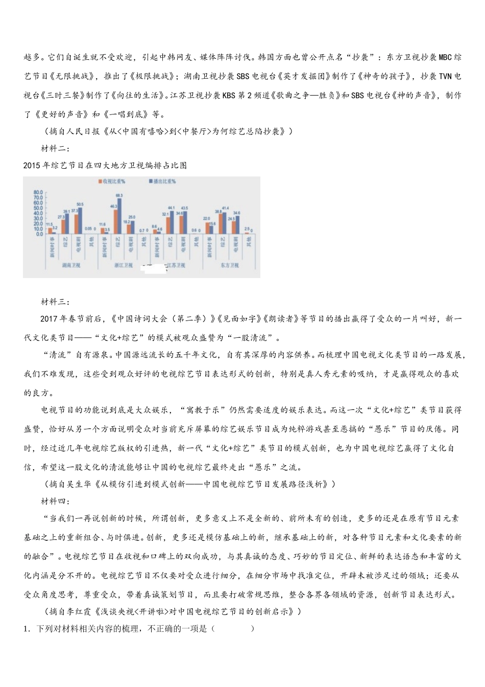 2025届福建省平和一中、南靖一中等四校高一语文第二学期期末学业质量监测模拟试题含解析_第3页