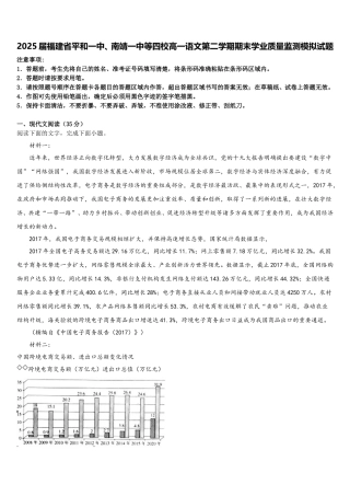 2025届福建省平和一中、南靖一中等四校高一语文第二学期期末学业质量监测模拟试题含解析