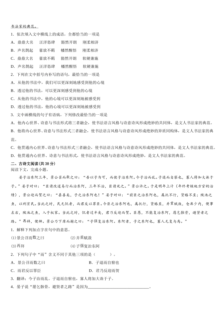 2025年福建莆田秀屿下屿中学高一语文第二学期期末质量跟踪监视模拟试题含解析_第3页
