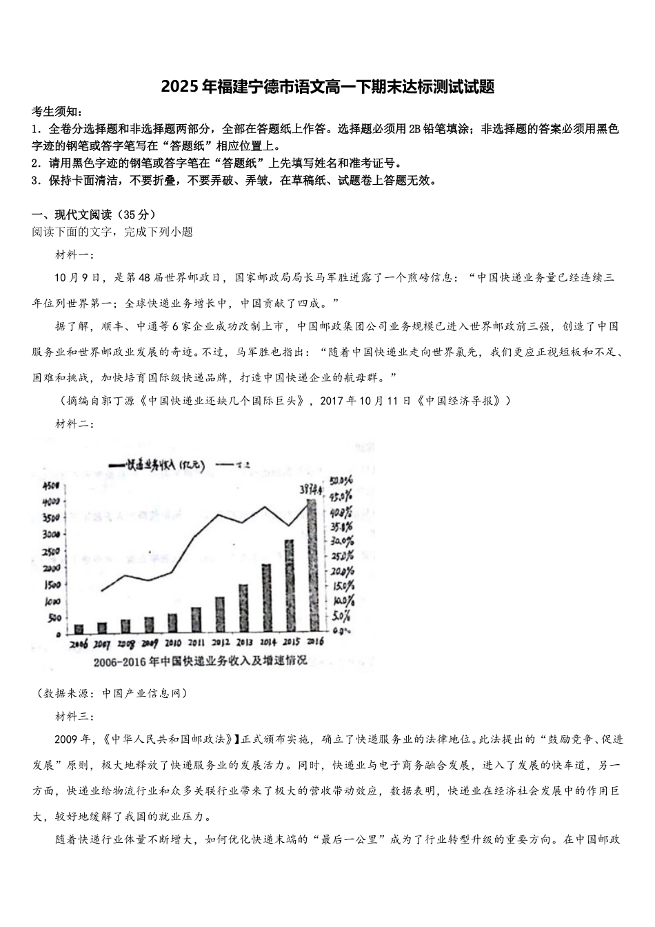 2025年福建宁德市语文高一下期末达标测试试题含解析_第1页