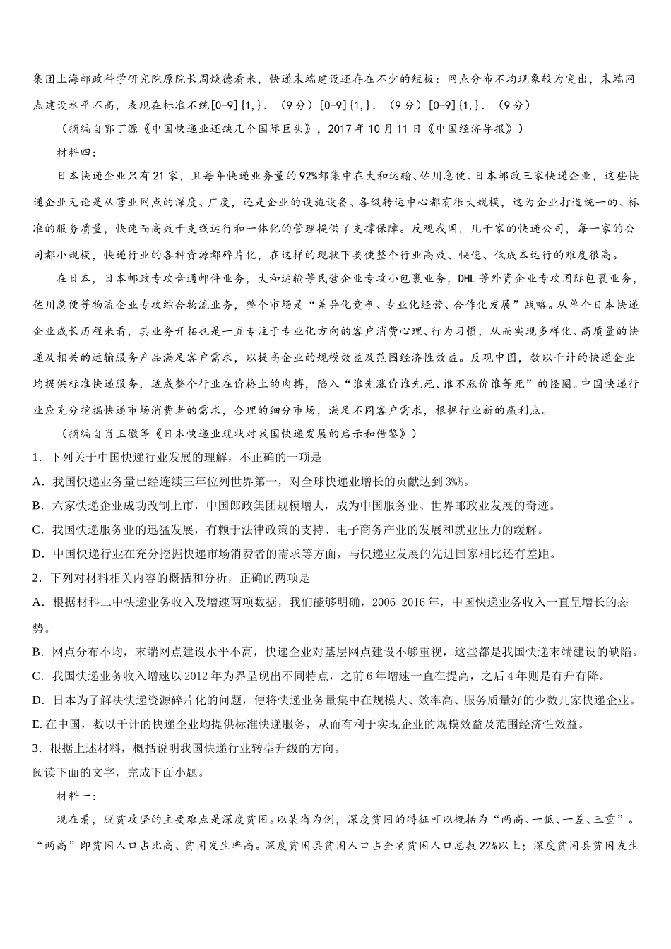 2025年福建宁德市语文高一下期末达标测试试题含解析_第2页