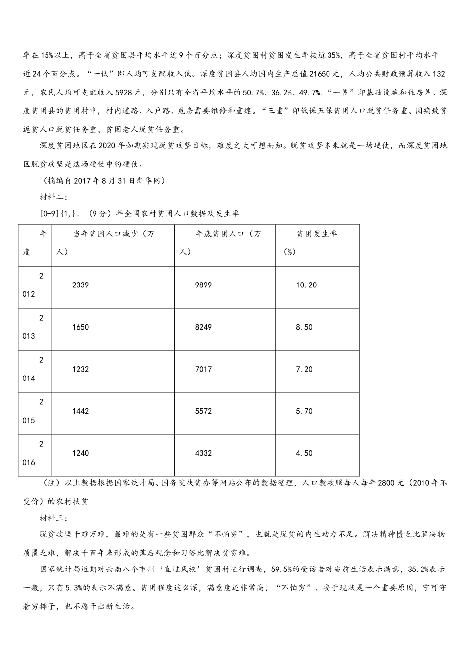 2025年福建宁德市语文高一下期末达标测试试题含解析_第3页