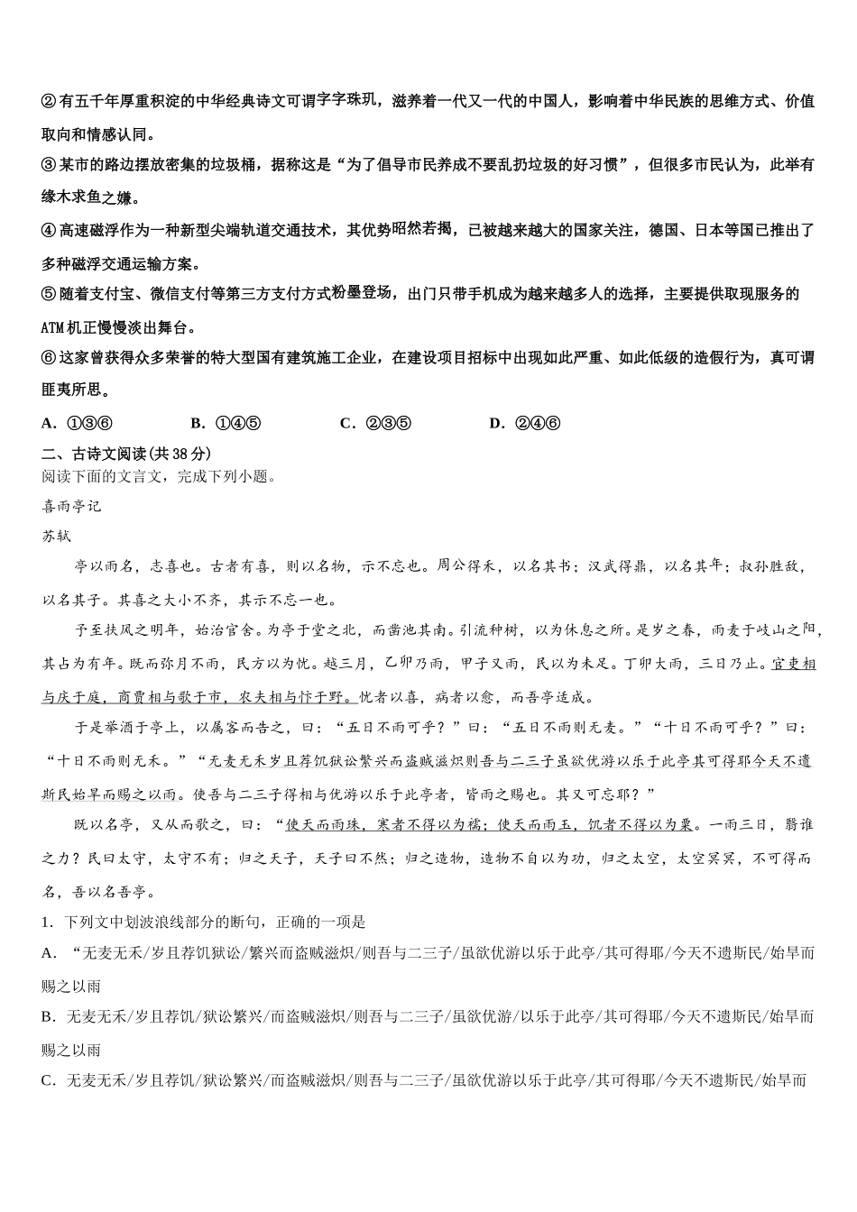 2024-2025学年福建省龙岩市上杭二中语文高一第二学期期末学业水平测试模拟试题含解析_第2页